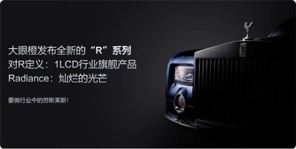 股票配资佣金 2299元起 大眼橙发布R3 Ultra旗舰投影：1LCD界的劳斯莱斯