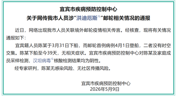 上海配资公司 四川宜宾人员关联境外邮轮疫情？当地通报：无时空交集