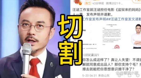 股票配资查询网址 汪涵道歉还不够？《监狱来的妈妈》背后的“明星出品人”乱象该停了！